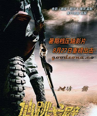 Дикая пустыня (2015)