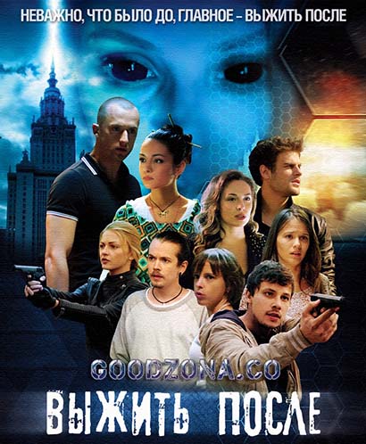 Выжить после 2 сезон