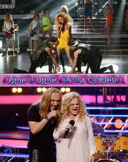 Один в один. Битва сезонов (2016)