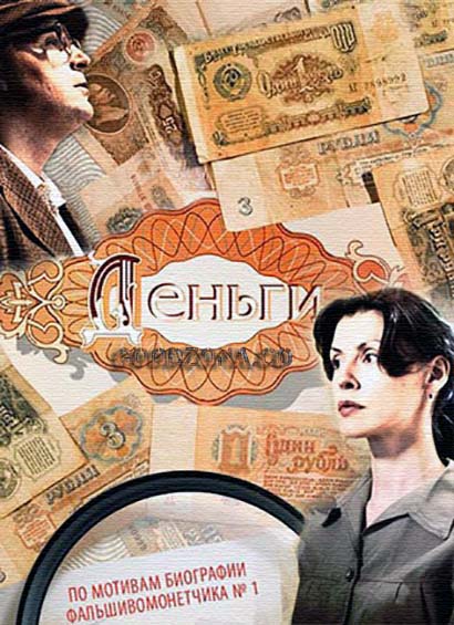 Деньги (2016)
