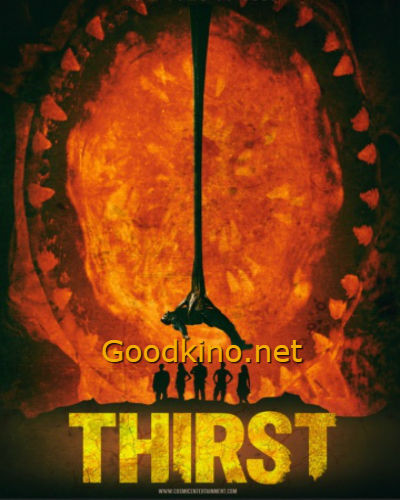 Жажда (2015)