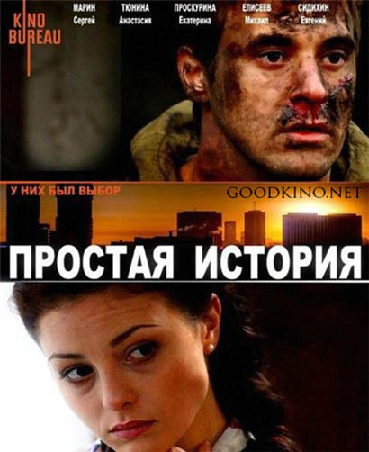 Простая история (2016)