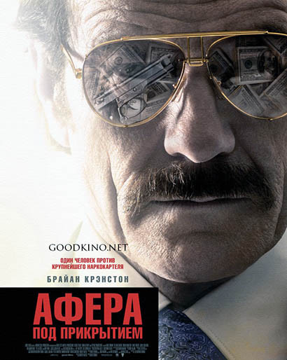 Афера под прикрытием (2016)