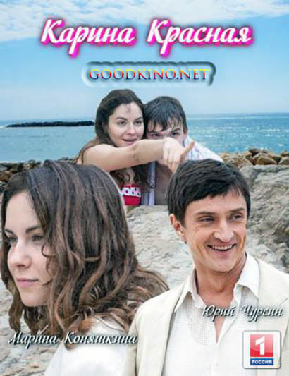Карина Красная (2016) все серии