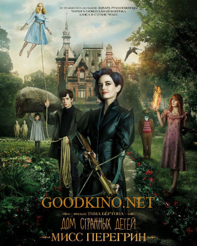 Дом странных детей Мисс Перегрин (2016)