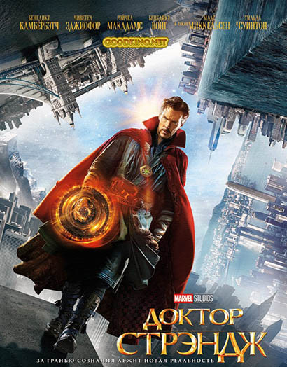 Доктор Стрэндж (2016)