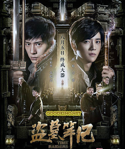 Налётчики во времени (2016)