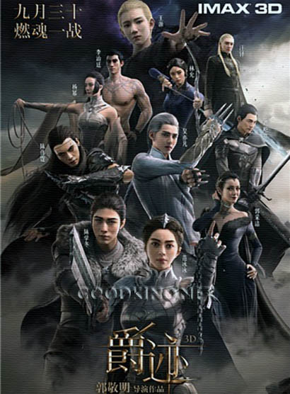 Л.О.Р.Д. Легенда о разорении династий / L.O.R.D: Legend of Ravaging Dynasties (2016)