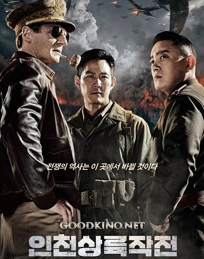 Операция "Хромит" (2016)