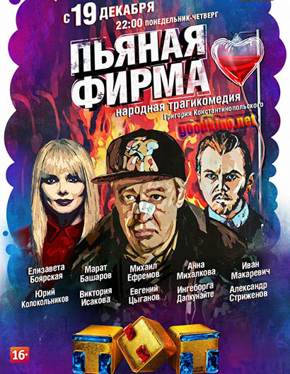 Пьяная фирма (2016)