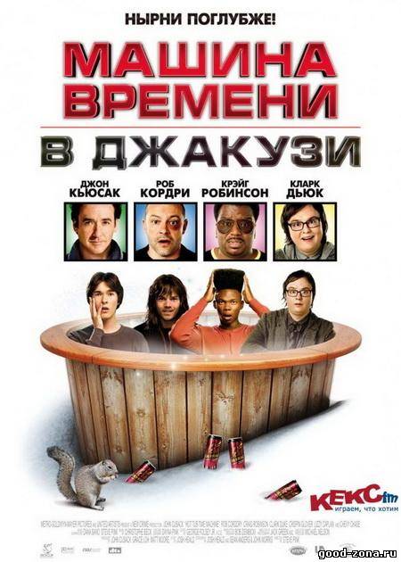 Машина времени в джакузи