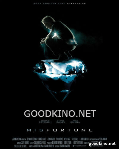 Неудача (2016)