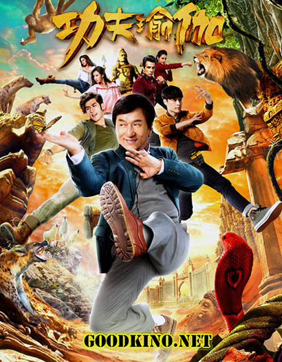 Доспехи бога 4: В поисках сокровищ