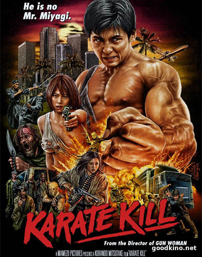 Убойное каратэ