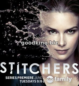 Сшиватели 3 сезон