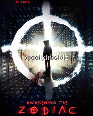 Пробуждение Зодиака (2017)