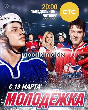 Молодежка 5 сезон 20 серия