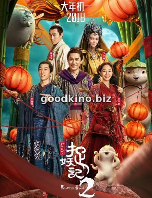 Охота на монстра 2