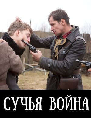 Сучья война (2014-2019)