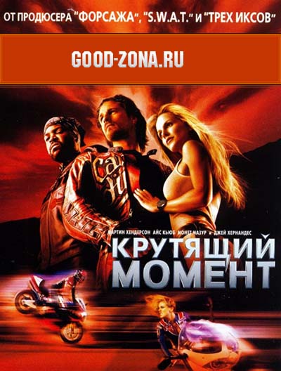 Крутящий момент