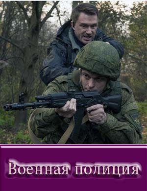 Военная полиция