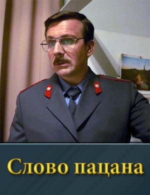 С..л.о-в-о п..а.ц-а-н-а