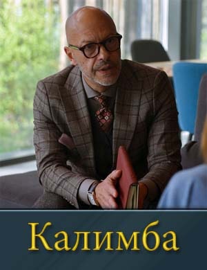 Калимба