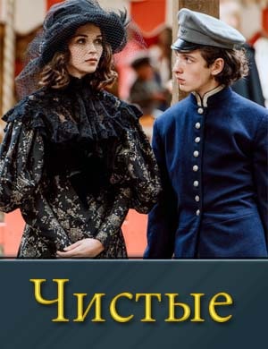 Чистые