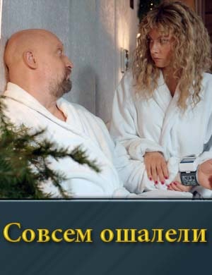 Совсем ошалели