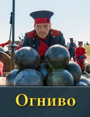 Огниво