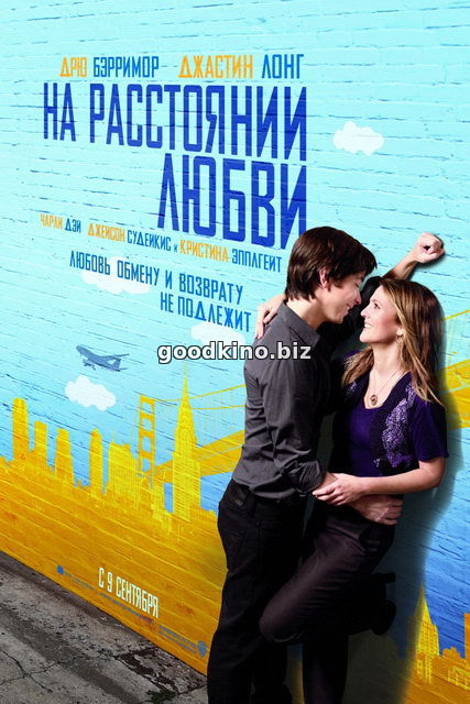 На расстоянии любви