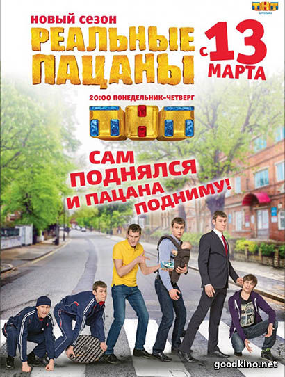 Реальные пацаны