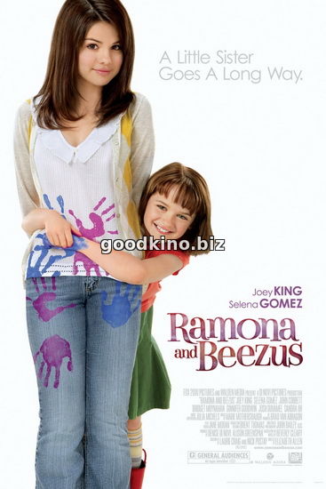 Рамона и Бизус