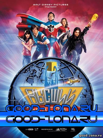 Высший пилотаж (2005)