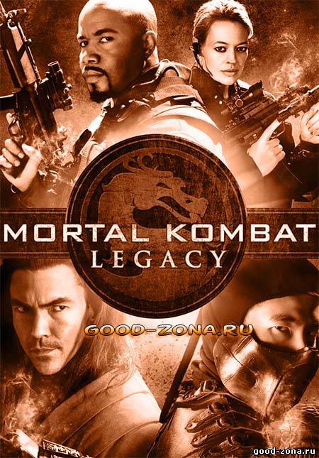 Смертельная Битва: Наследие