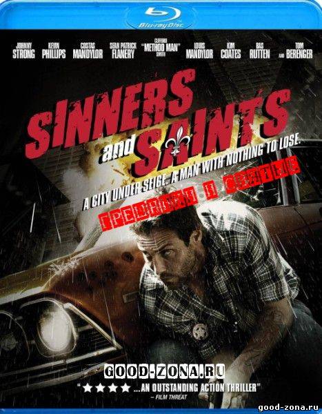 Грешники и Святые