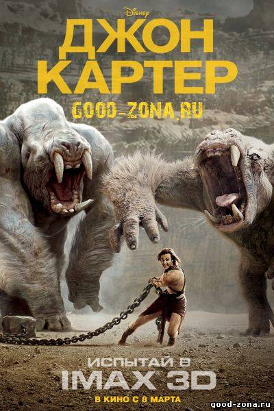 Джон Картер