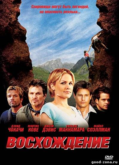 Восхождение