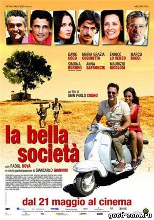 Прекрасное общество