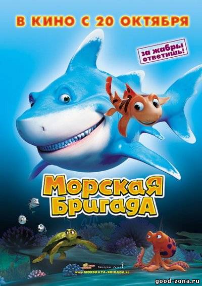 Морская бригада