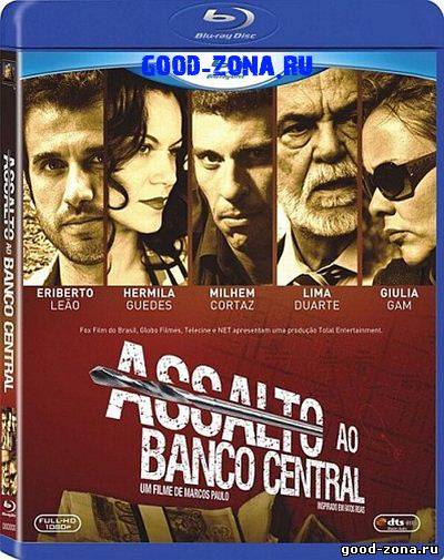 Нападение на центральный банк