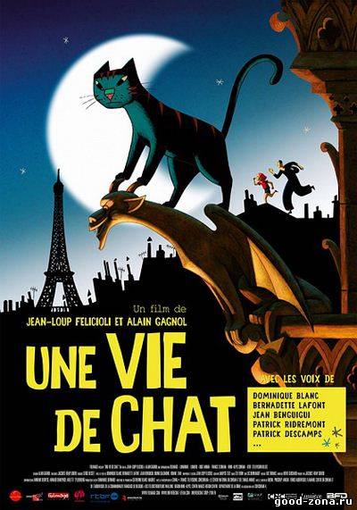 Кошачья жизнь