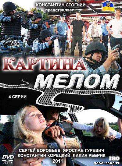 Картина мелом