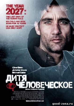 Дитя человеческое