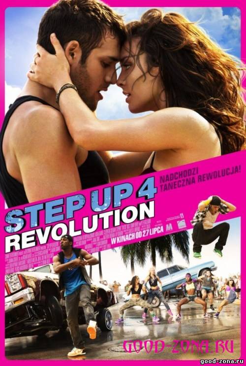 Шаг вперед 4