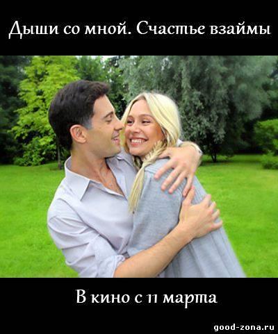 Дыши со мной 2. Счастье взаймы