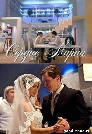 Сердце Марии (51-60)