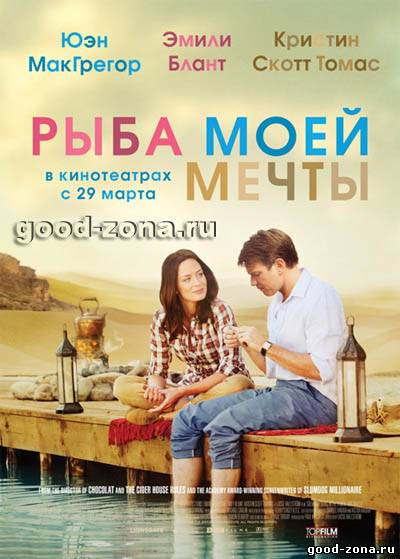 Рыба моей мечты