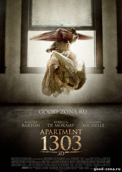 Апартаменты 1303