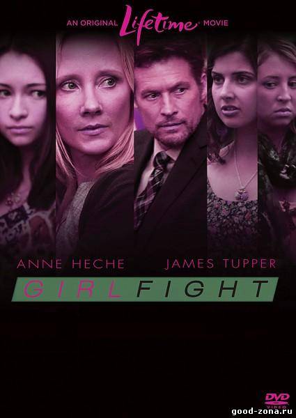 Драка девочек